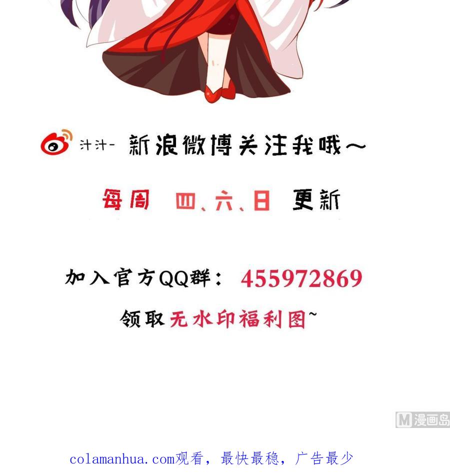《养个少主斗渣男》第412话 陪着你 第78页