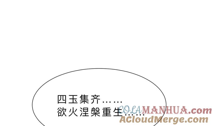 《养个少主斗渣男》第412话 陪着你 第58页