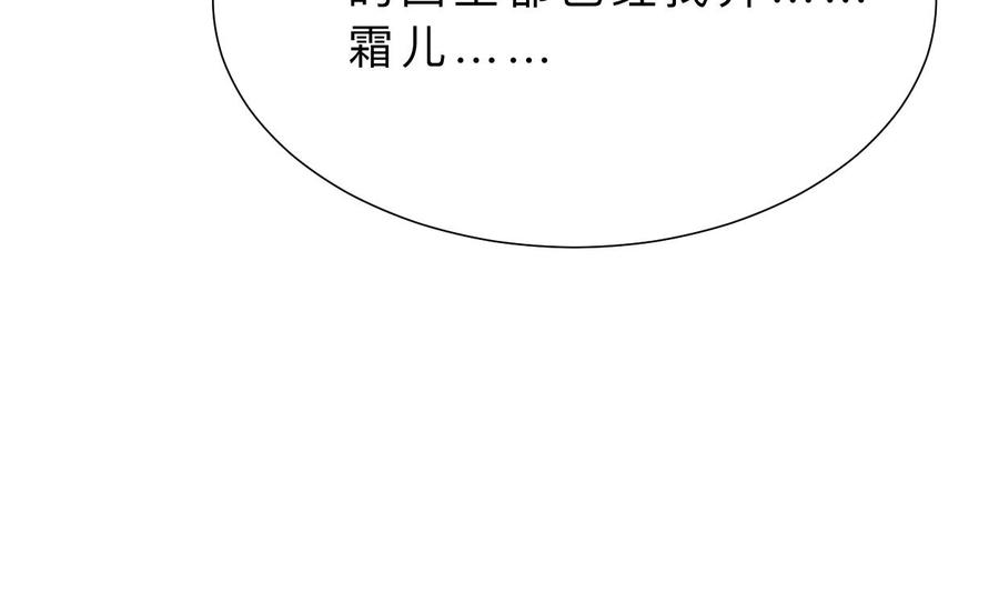 《养个少主斗渣男》第412话 陪着你 第14页