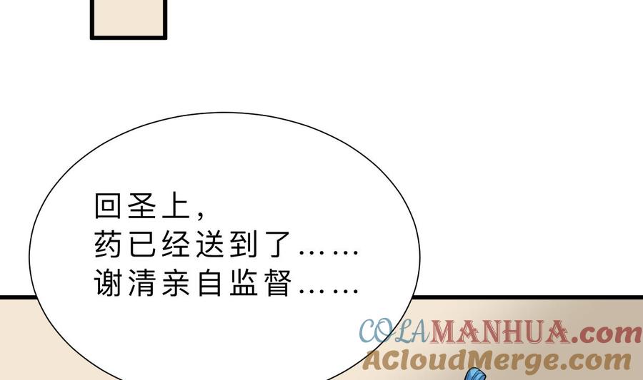 《养个少主斗渣男》第412话 陪着你 第34页