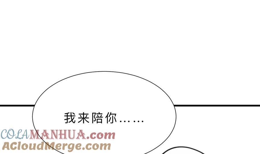 《养个少主斗渣男》第412话 陪着你 第28页
