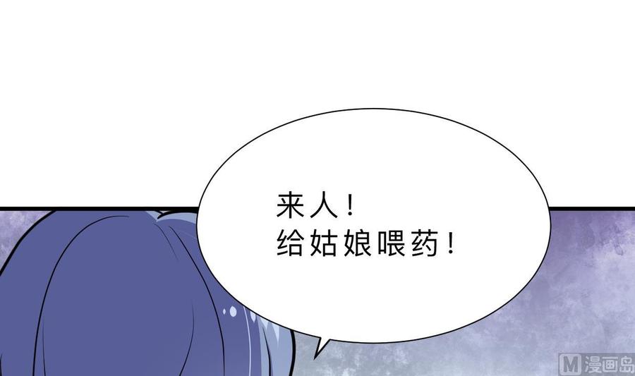 《养个少主斗渣男》第412话 陪着你 第48页