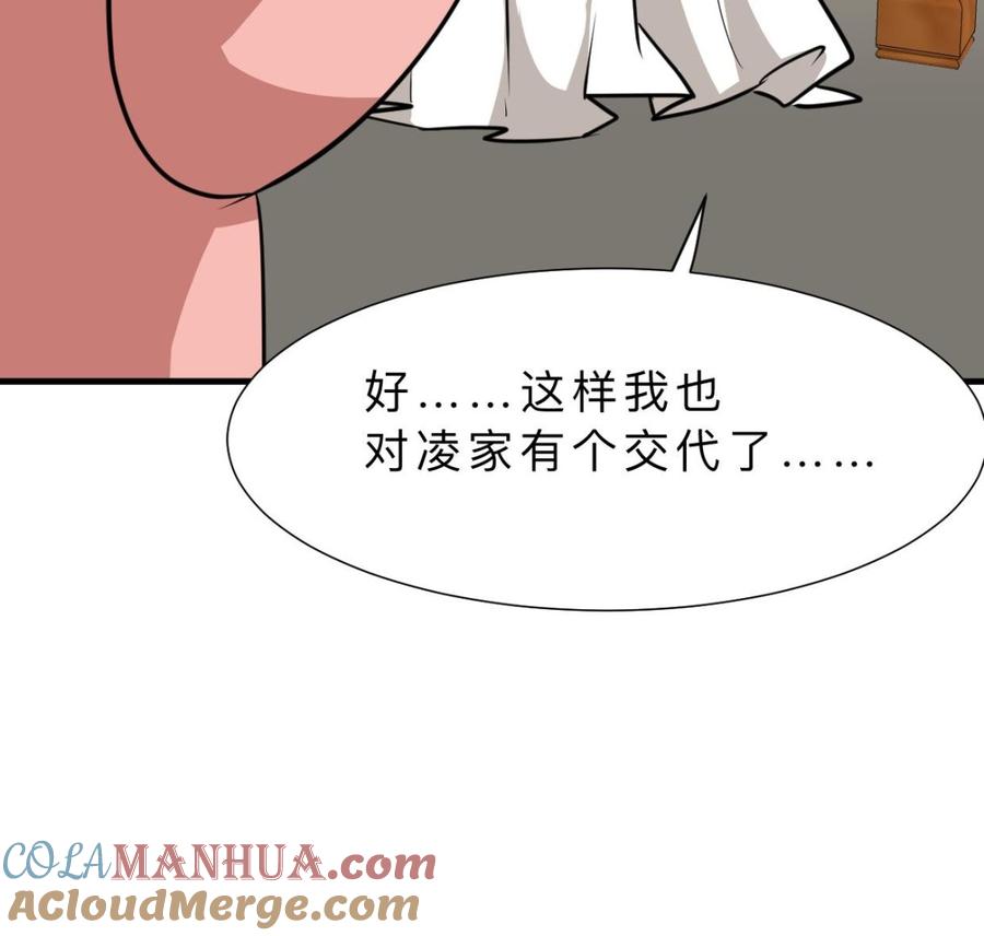 《养个少主斗渣男》第412话 陪着你 第37页