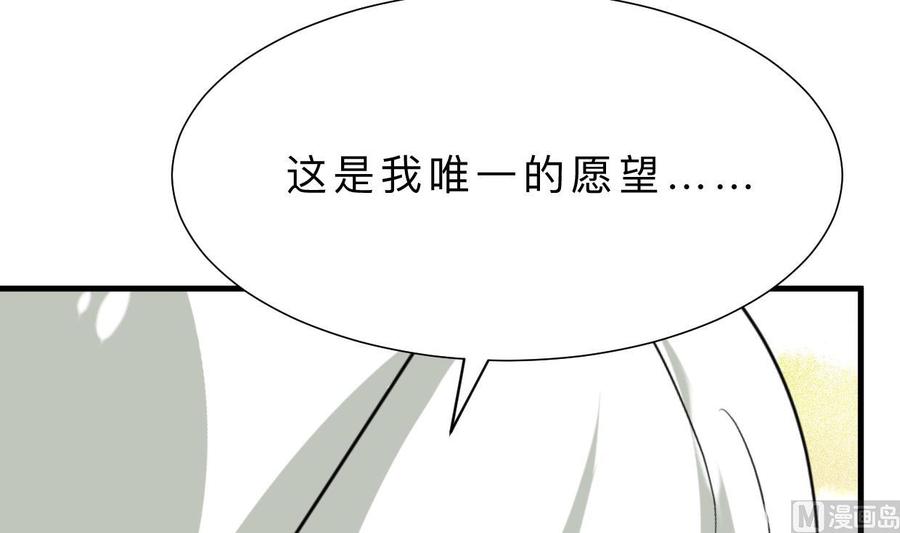 《养个少主斗渣男》第412话 陪着你 第24页