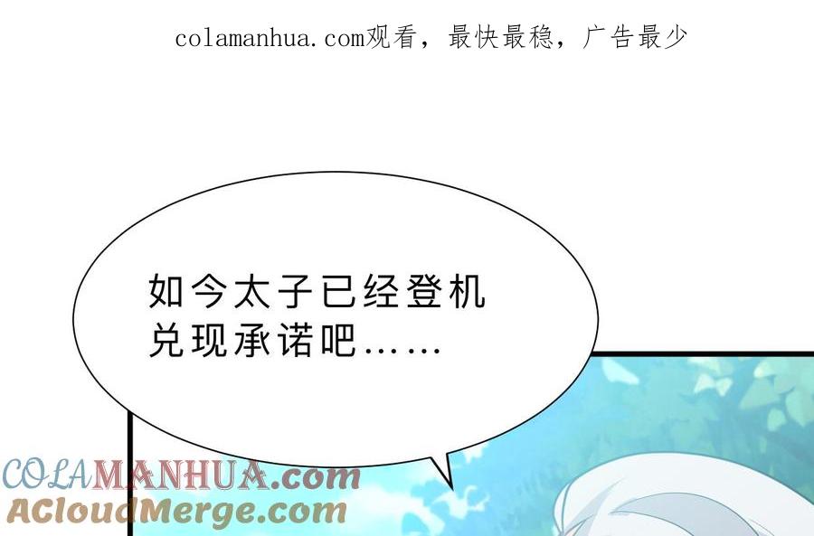 《养个少主斗渣男》第412话 陪着你 第1页