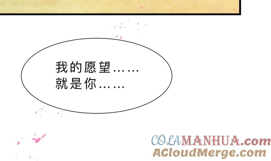 《养个少主斗渣男》第412话 陪着你 第10页