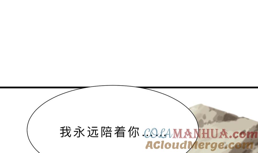 《养个少主斗渣男》第412话 陪着你 第19页
