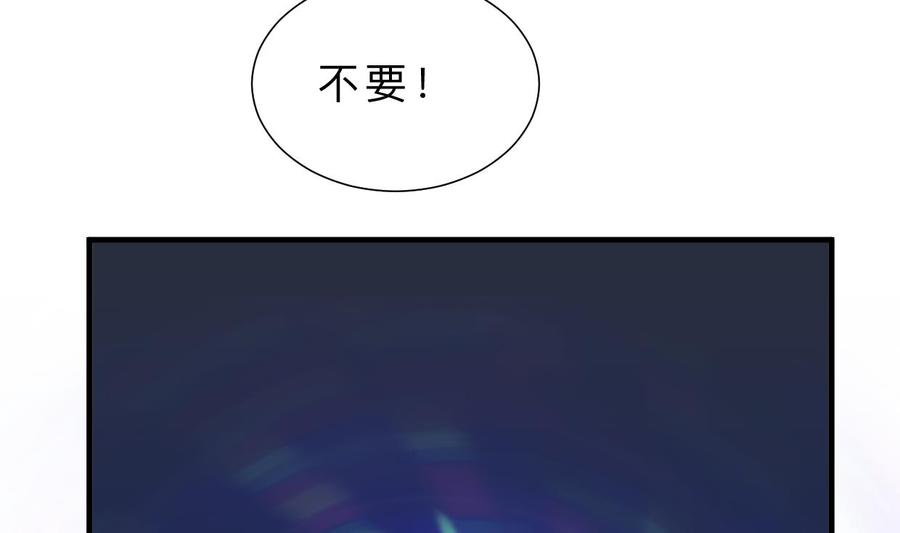 《养个少主斗渣男》第412话 陪着你 第74页