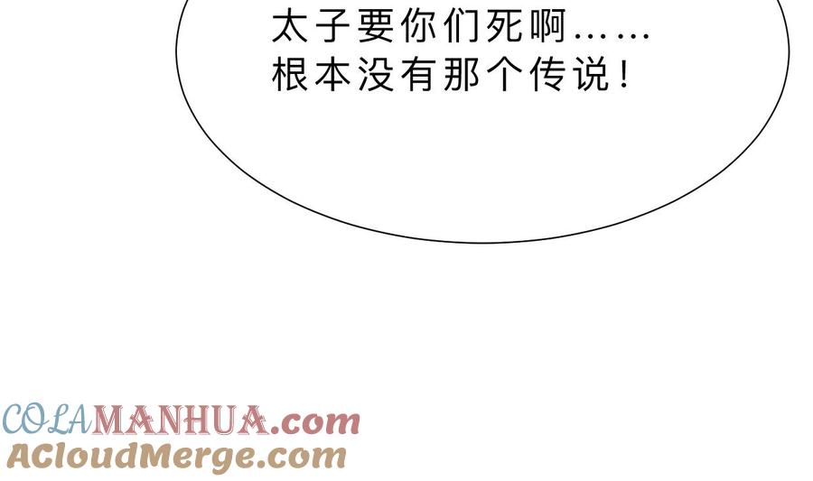 《养个少主斗渣男》第412话 陪着你 第70页