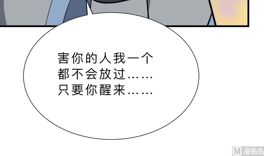 《养个少主斗渣男》第412话 陪着你 第18页