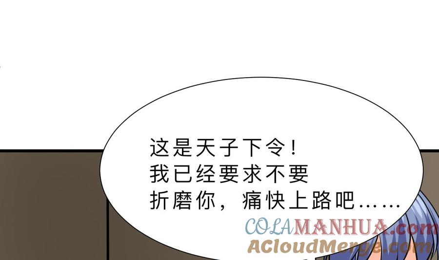 《养个少主斗渣男》第412话 陪着你 第43页