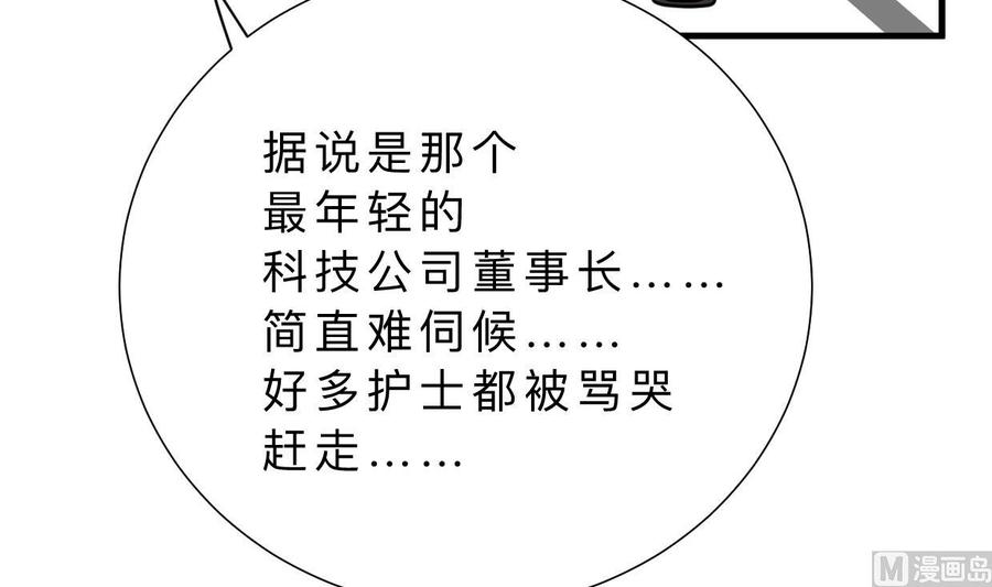 《养个少主斗渣男》第413话 回来 第42页