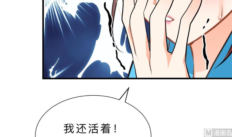 《养个少主斗渣男》第413话 回来 第21页