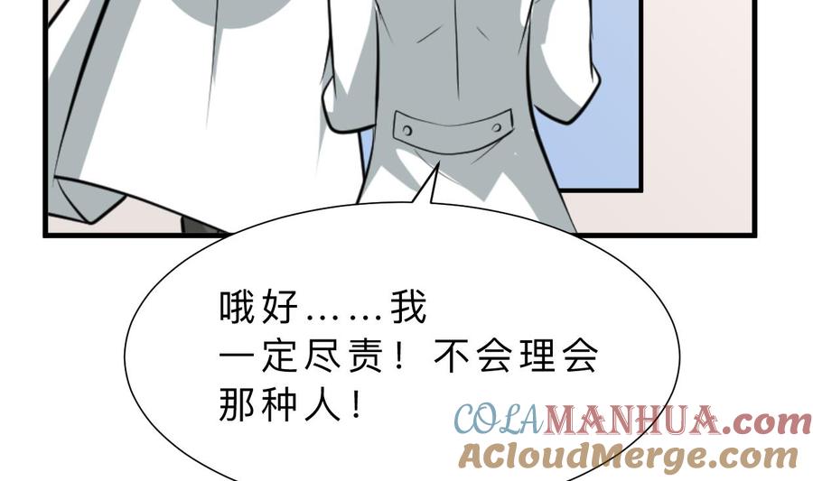《养个少主斗渣男》第413话 回来 第49页