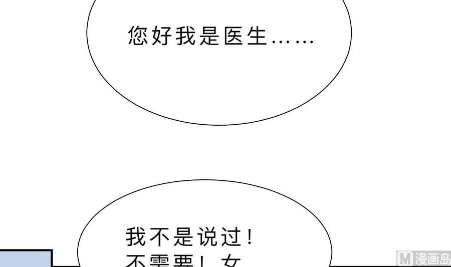 《养个少主斗渣男》第413话 回来 第60页