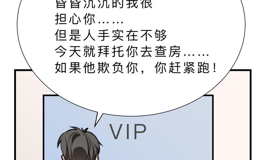 《养个少主斗渣男》第413话 回来 第47页