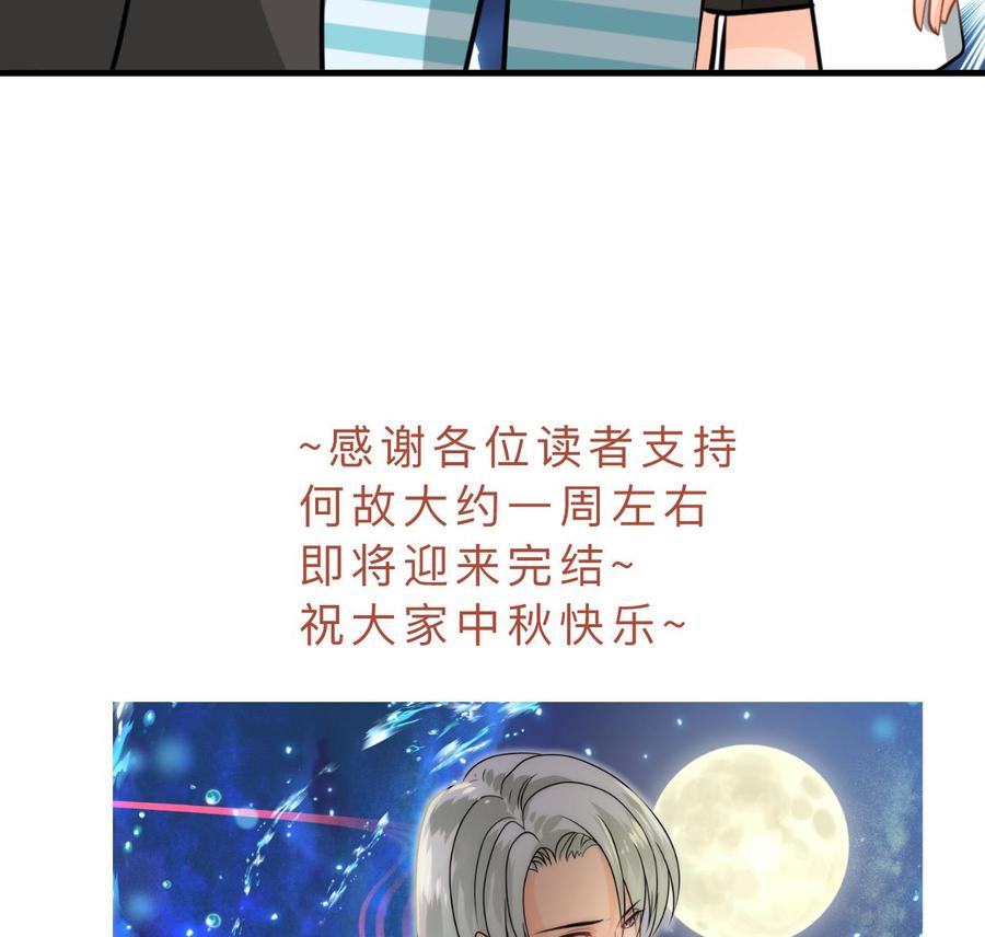《养个少主斗渣男》第413话 回来 第77页