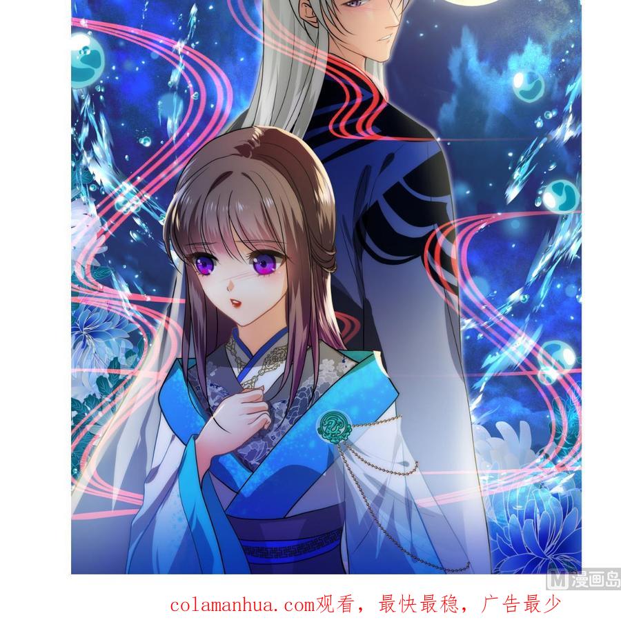 《养个少主斗渣男》第413话 回来 第78页