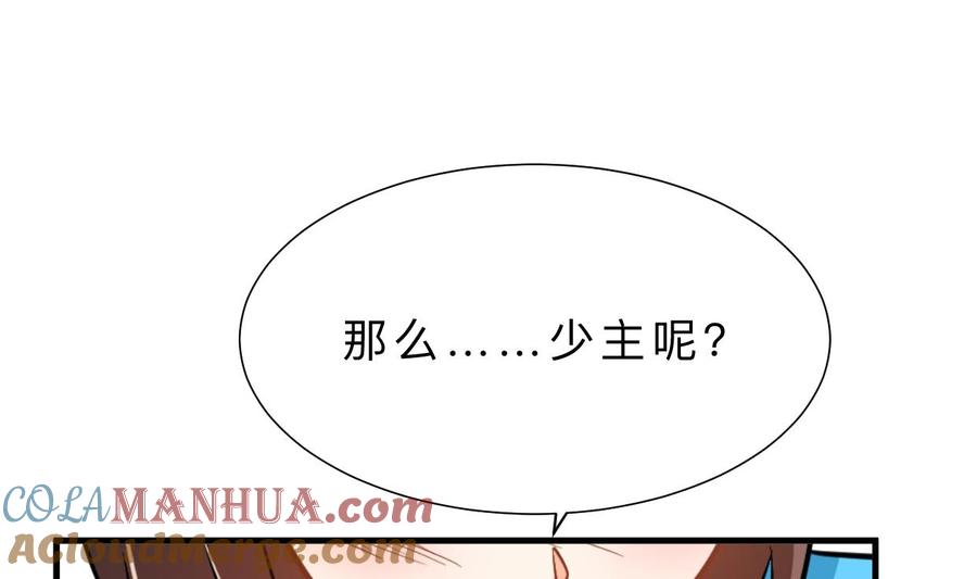 《养个少主斗渣男》第413话 回来 第31页