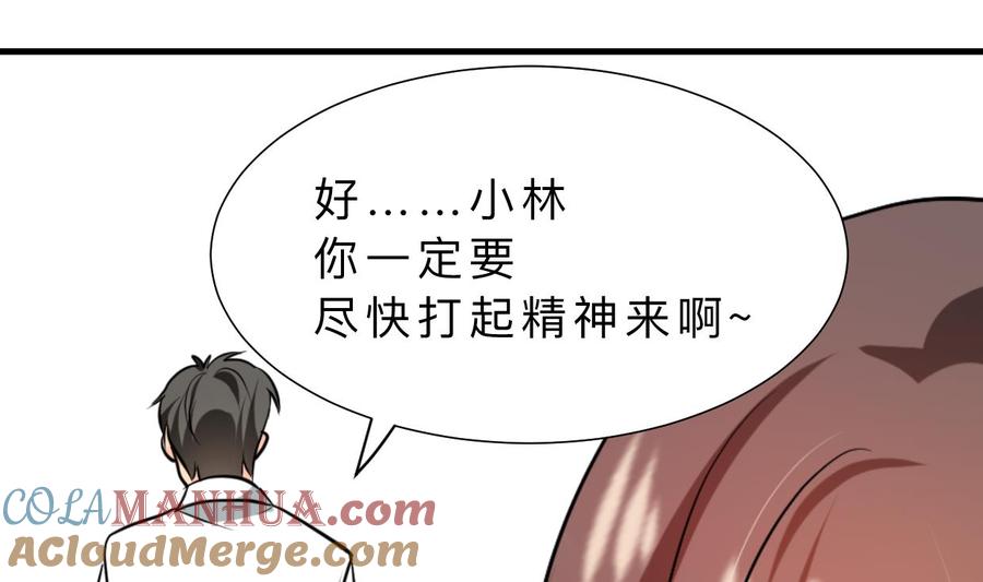 《养个少主斗渣男》第413话 回来 第55页