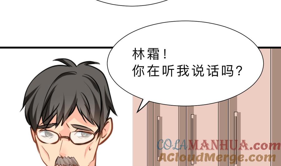 《养个少主斗渣男》第413话 回来 第43页
