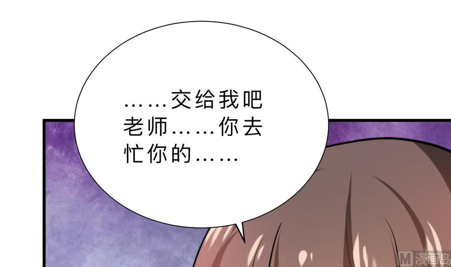 《养个少主斗渣男》第413话 回来 第51页