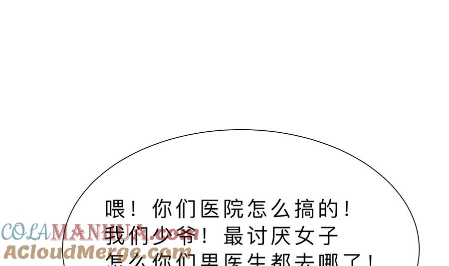 《养个少主斗渣男》第413话 回来 第70页
