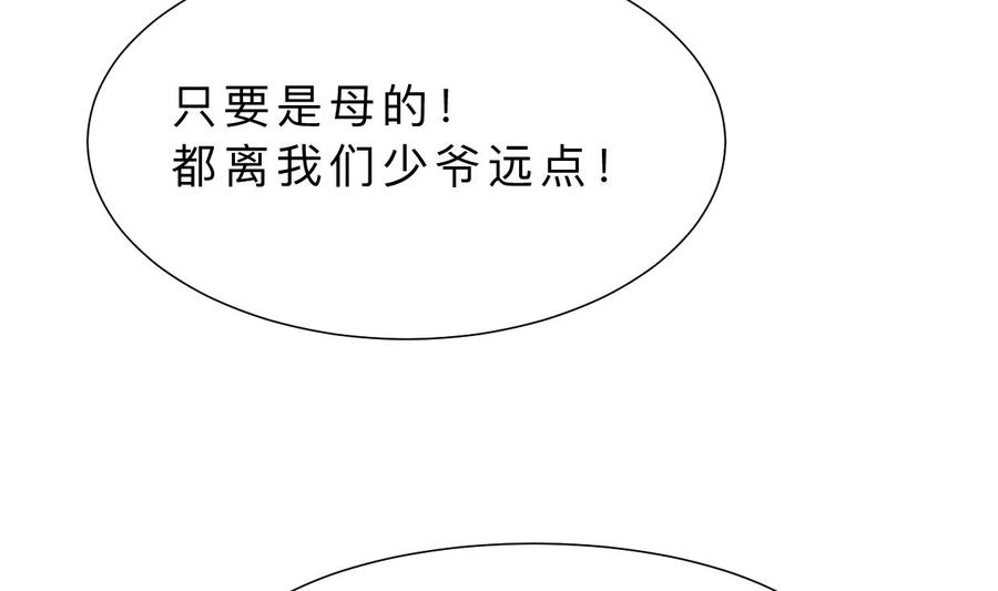 《养个少主斗渣男》第413话 回来 第74页