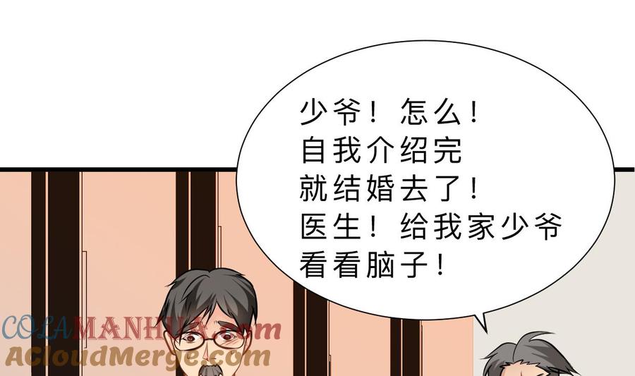 《养个少主斗渣男》第414话 重逢 第57页