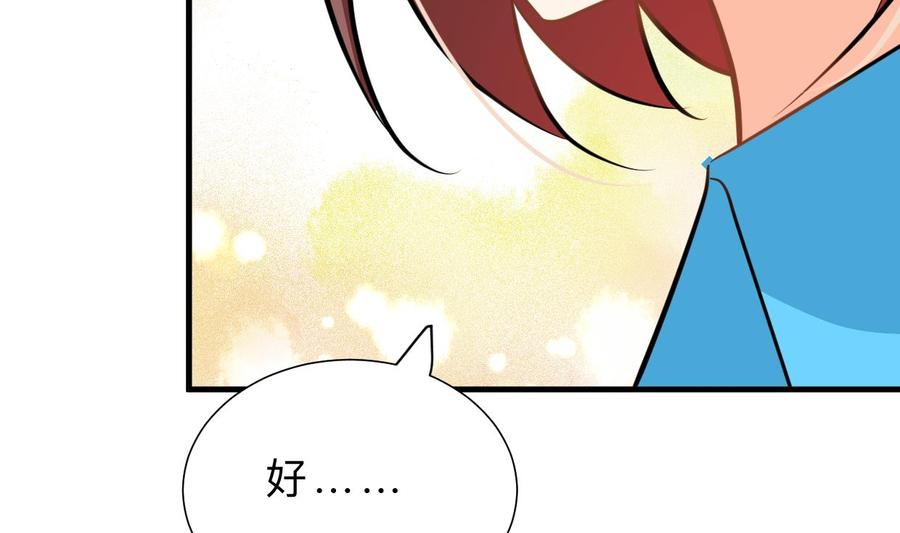 《养个少主斗渣男》第414话 重逢 第34页