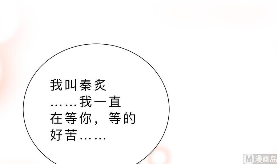 《养个少主斗渣男》第414话 重逢 第23页