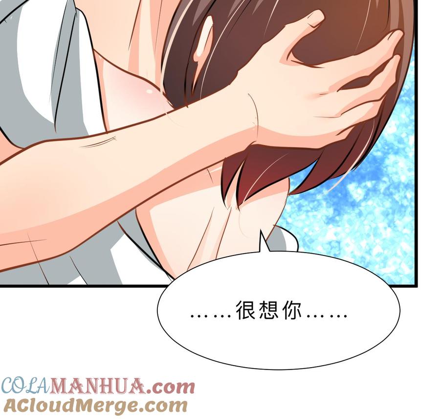 《养个少主斗渣男》第414话 重逢 第75页