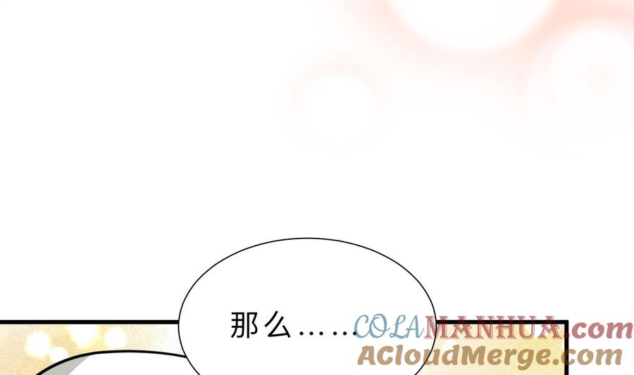 《养个少主斗渣男》第414话 重逢 第27页