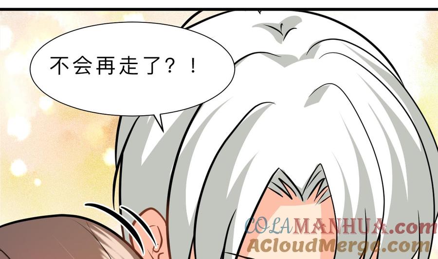 《养个少主斗渣男》第414话 重逢 第15页