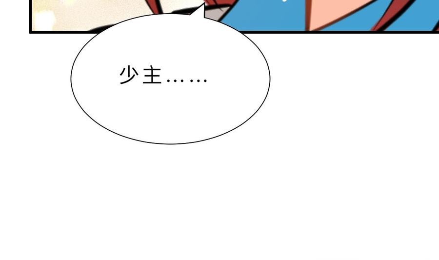 《养个少主斗渣男》第414话 重逢 第22页
