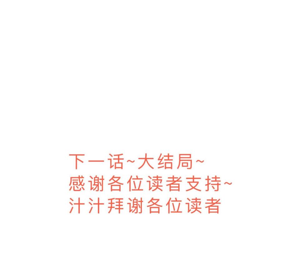 《养个少主斗渣男》第414话 重逢 第76页