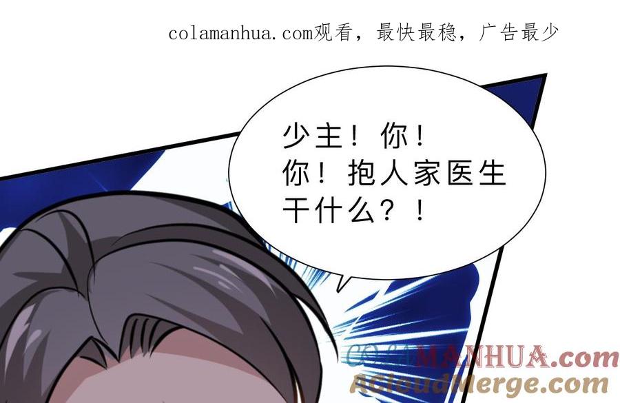 《养个少主斗渣男》第414话 重逢 第1页
