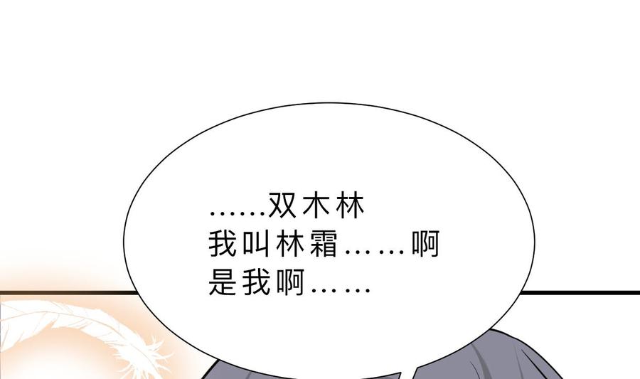 《养个少主斗渣男》第414话 重逢 第10页