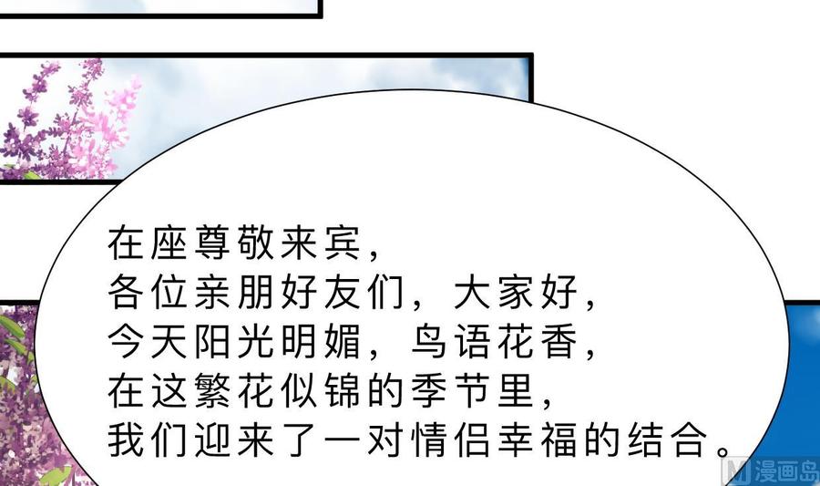《养个少主斗渣男》第415话 永相随 第33页