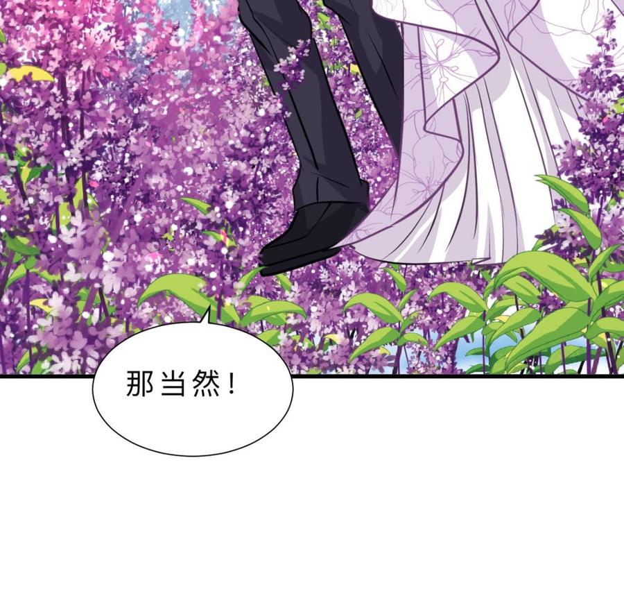 《养个少主斗渣男》第415话 永相随 第38页
