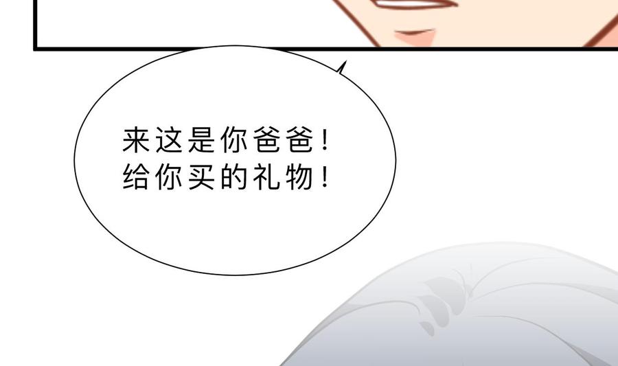 《养个少主斗渣男》第415话 永相随 第71页