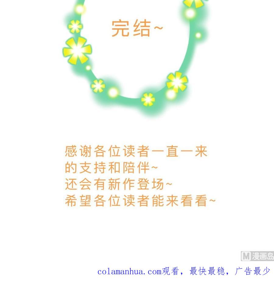 《养个少主斗渣男》第415话 永相随 第78页