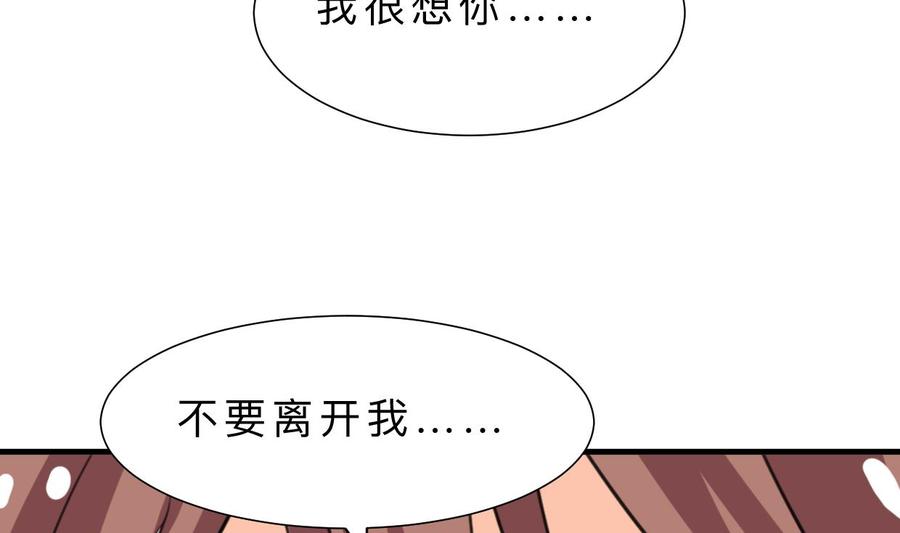 《养个少主斗渣男》第415话 永相随 第5页