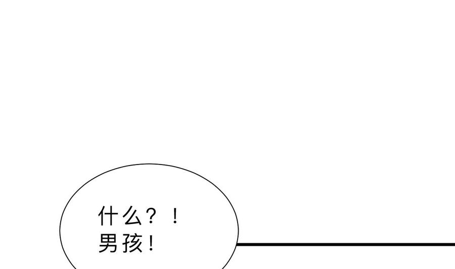 《养个少主斗渣男》第415话 永相随 第62页