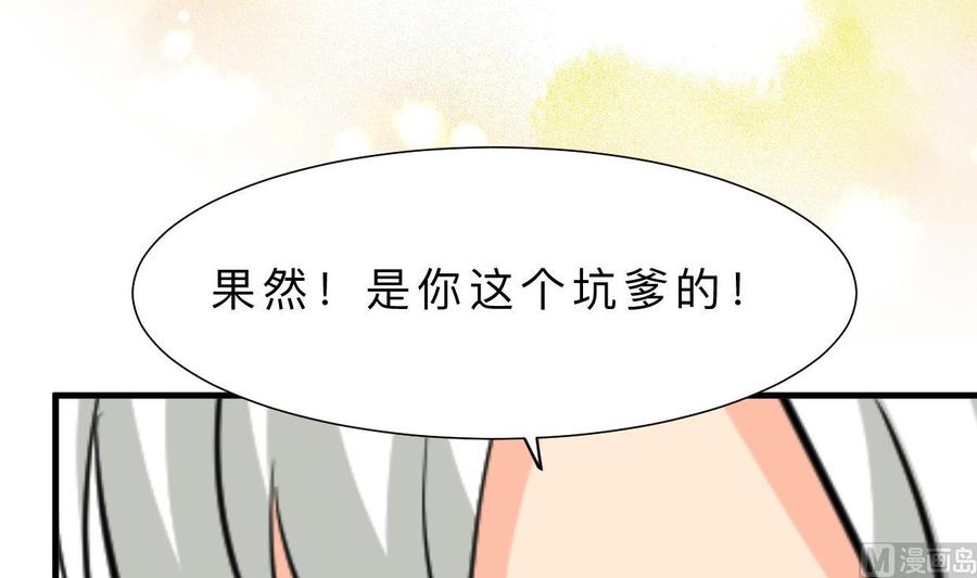 《养个少主斗渣男》第415话 永相随 第69页