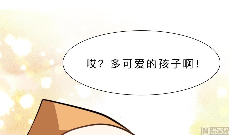 《养个少主斗渣男》第415话 永相随 第66页