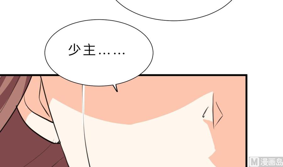 《养个少主斗渣男》第415话 永相随 第3页