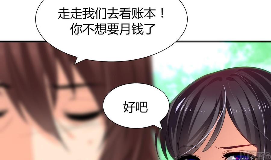 《养个少主斗渣男》第41话 恋爱flag 第12页
