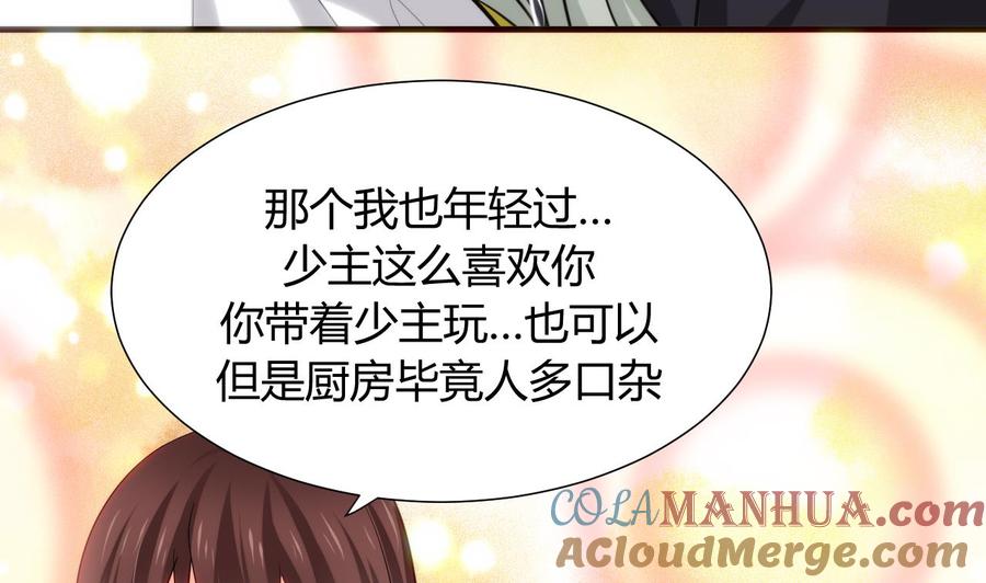 《养个少主斗渣男》第41话 恋爱flag 第23页