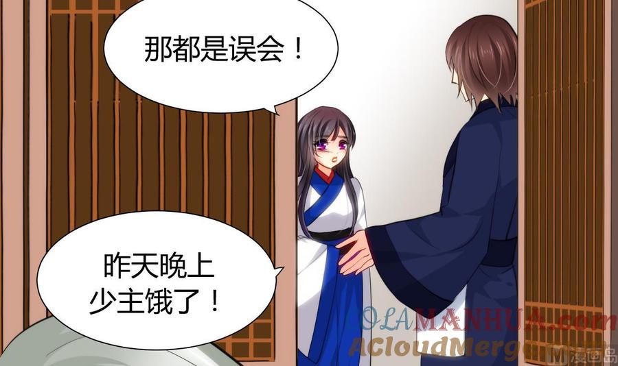 《养个少主斗渣男》第41话 恋爱flag 第21页